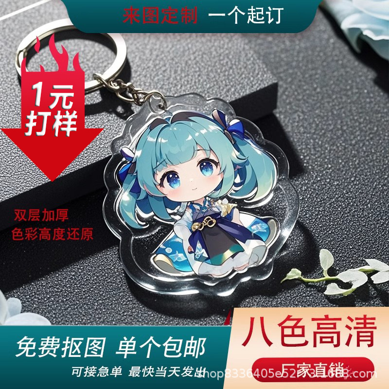 亚克力钥匙扣定制卡通挂件情侣diy钥匙圈来图个性钥匙链动漫挂饰|undefined