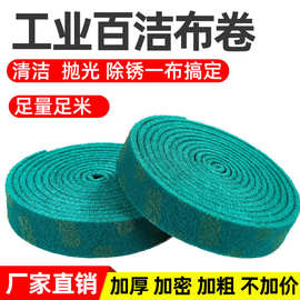 绿色工业百洁布卷不锈钢专用3米加厚夹砂拉丝布去污除锈打磨抛光