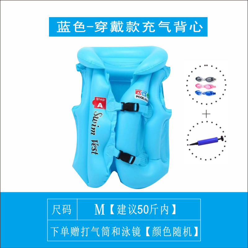파란색 부력 재킷 M 사이즈 + 펌프 + 수영 고글(권장 25kg 이내)