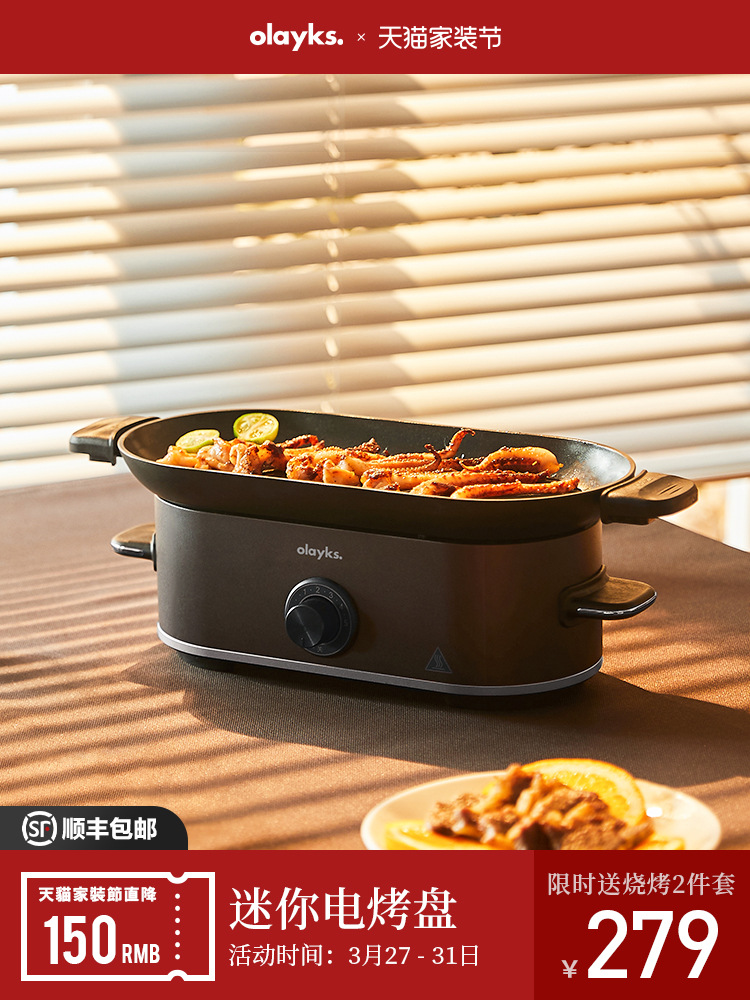 olayks出口原款烤肉盘小电烤盘烤肉锅烧烤炉家用迷你单人宿舍利器