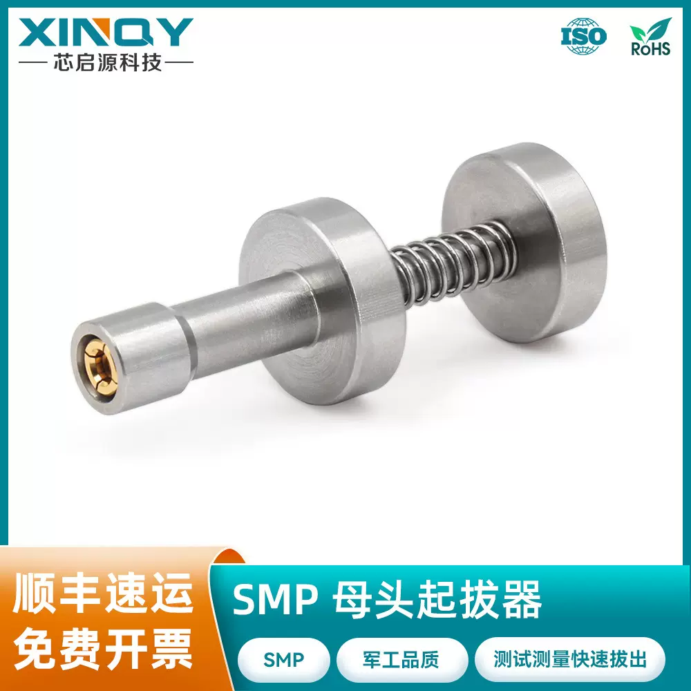 XINQY SMP/GPO KK 转接器起拔器 板端转接器拔出 快速拔出工具