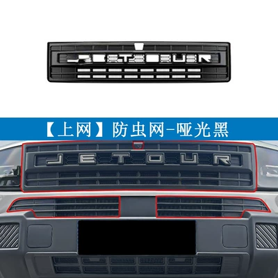 Automobile anti-insect net Jietu Shanhai T1/Freelander Insect-Proof Net - matte-black-internet-1-pack-25-chery-jietu-libertys