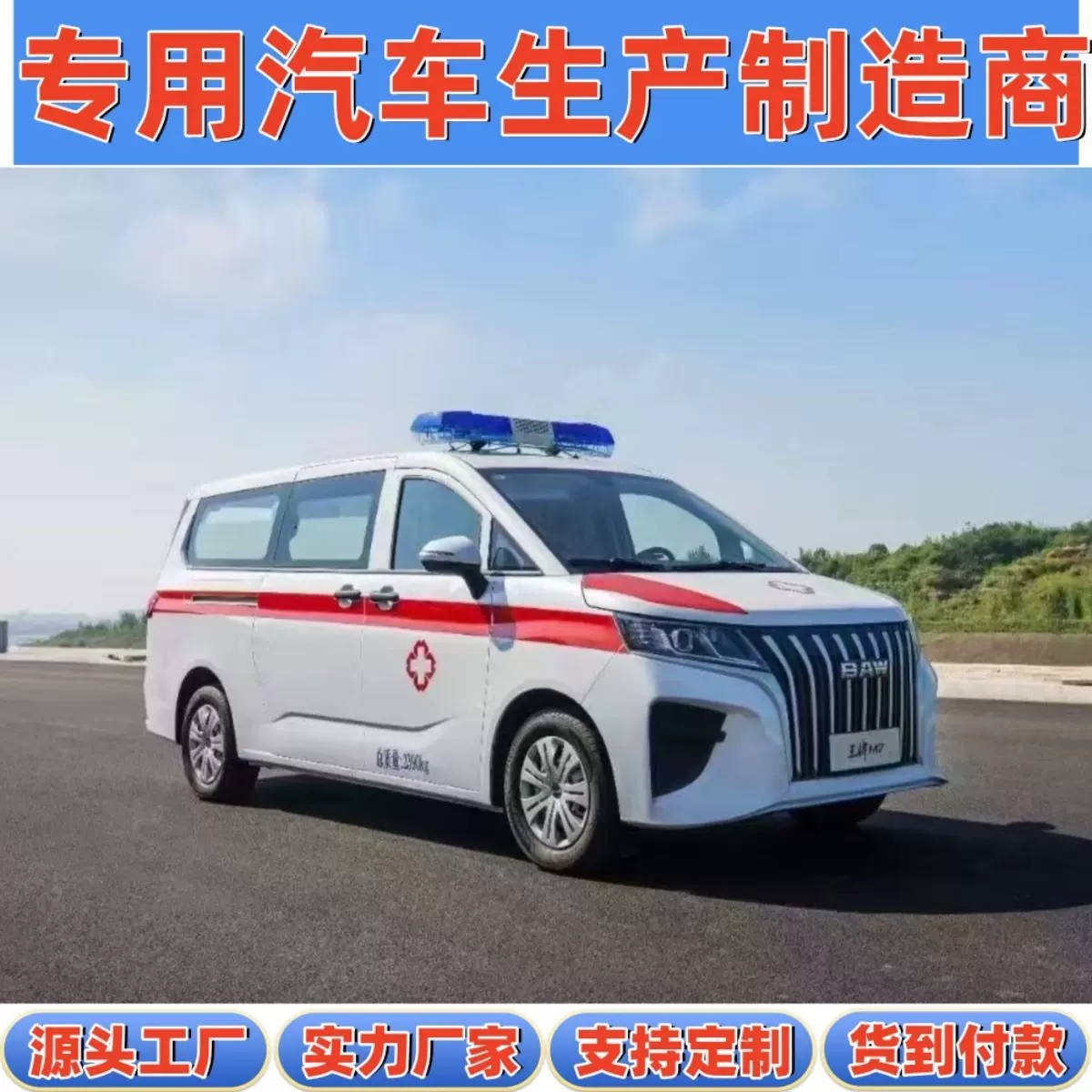 新疆省招标采购北汽王牌7人座医院诊所病人接送转运型救护车