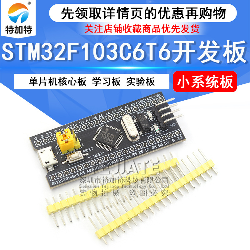 STM32F103C6T6 STM32开发板小系统板单片机核心板 学习板实验板