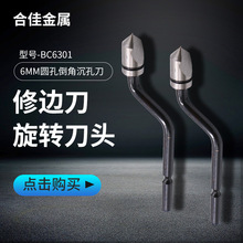 厂家直供BC6301修边刀旋转刀头刮刀套装去毛刺修边器锋利耐用新品