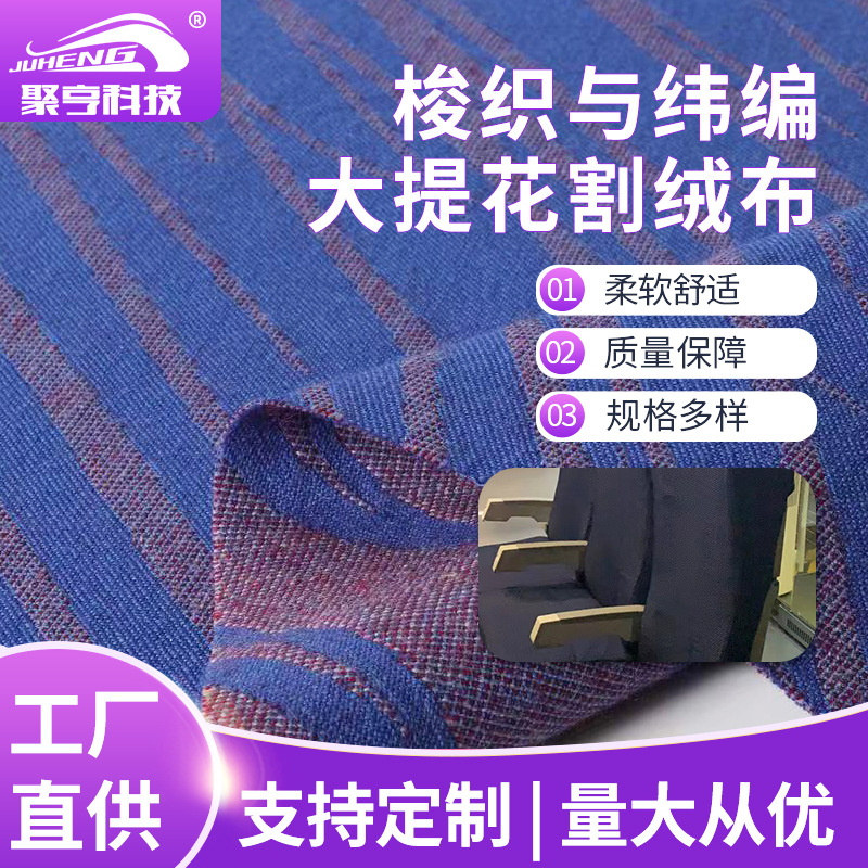 动车客车提花座椅套布料会议室演播厅座椅套学校影剧院座椅套面料