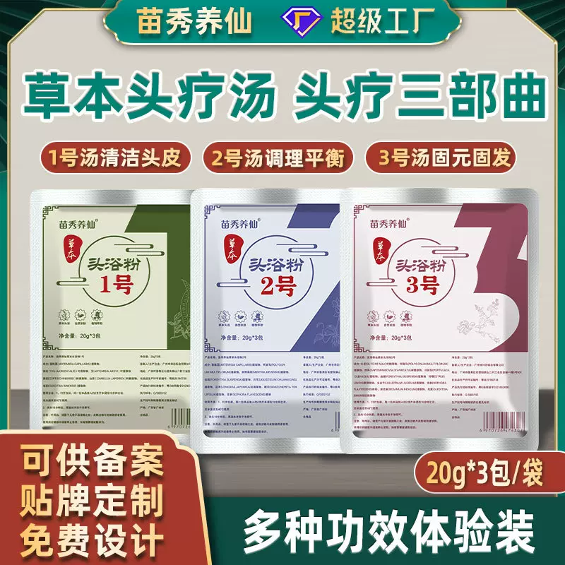 源头厂家批发乌发头疗汤包熏蒸月子用品头疗粉洗头包护发养发粉