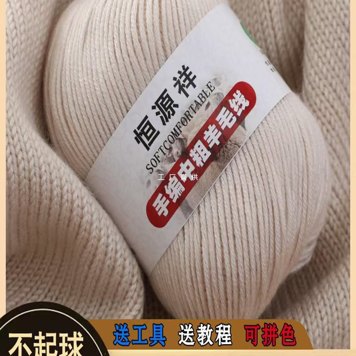 批发恒源祥羊毛毛线羊绒线纯手工编织毛衣围巾diy中粗宝宝毛线团