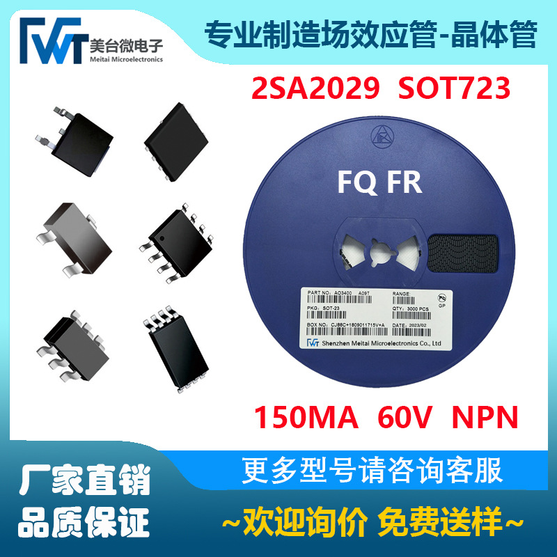 2SA2029丝印FQ FR SOT-723封装 150MA电流60V耐压 三极管