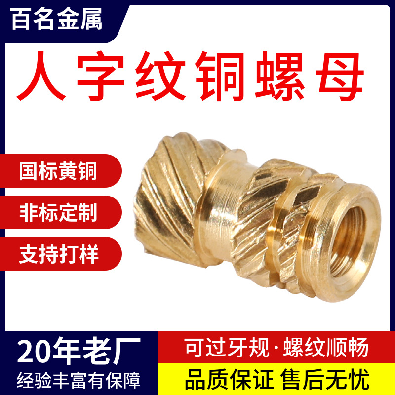 八字纹环保无铅铜螺母 人字纹铜螺母厂家直销环保铜螺母快捷出样