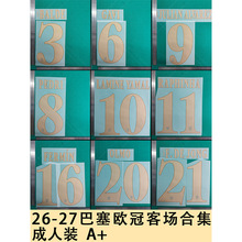 26-27巴塞欧冠客场合集 成人装  A+球衣号字母烫画号码热转印贴图