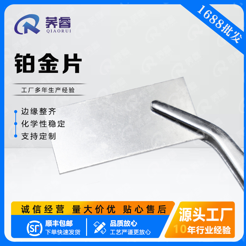 9999高纯铂金片铂片铂片电极电极片箔片铂金带科研实验专用铂金片