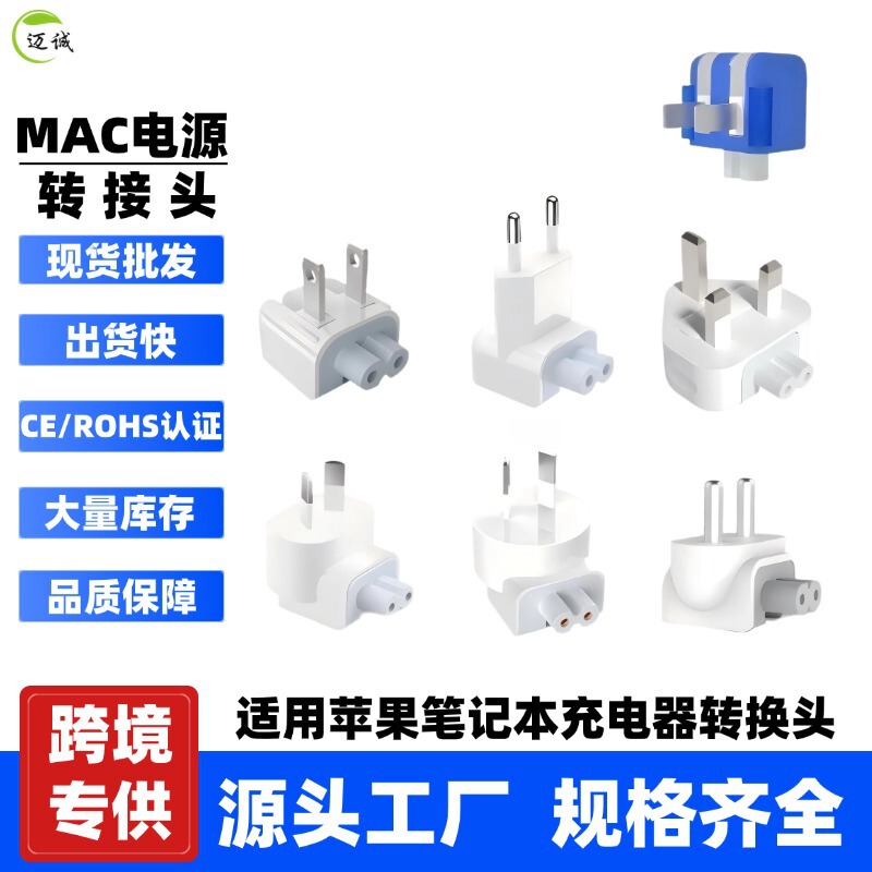 European and American Standard Plugs Are Suitable for MacBook Apple Computer Power Adapters and Usb-C Charger Adapters