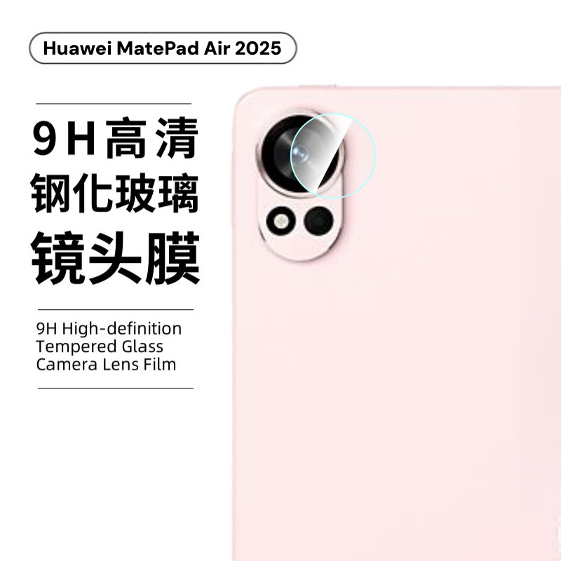Aplicable a Huawei MatePadAir 2025 película de templadoHuawei 11.5S película de lente de vidrio HD