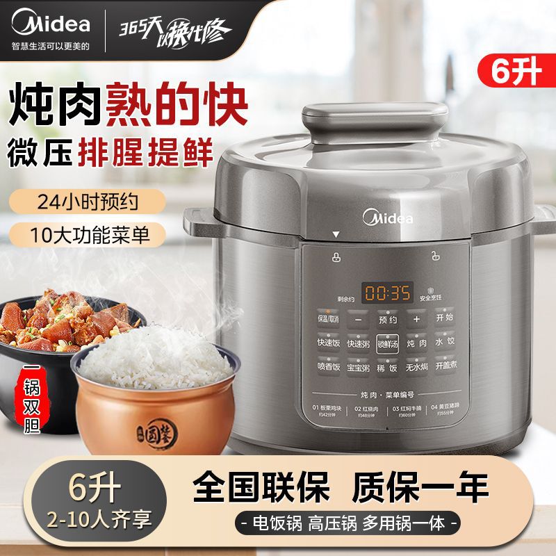 美的电压力锅高压锅家用5/6L双胆圆釜大容量多功能预约智能电饭煲