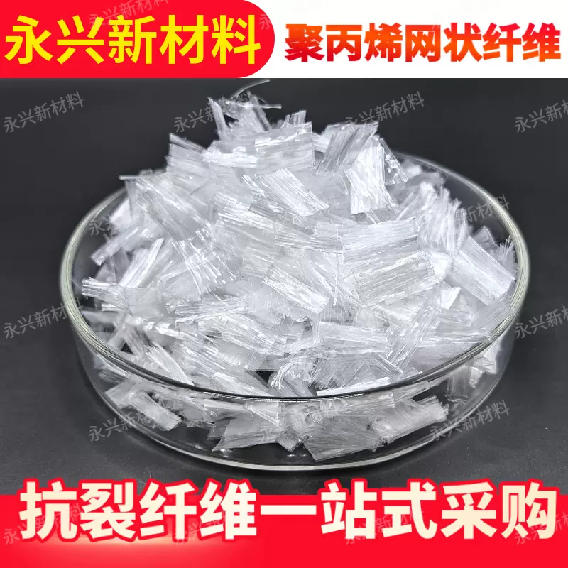 聚丙烯网状纤维厂家砂浆混凝土抗裂纤维网19㎜建筑工程用新材料