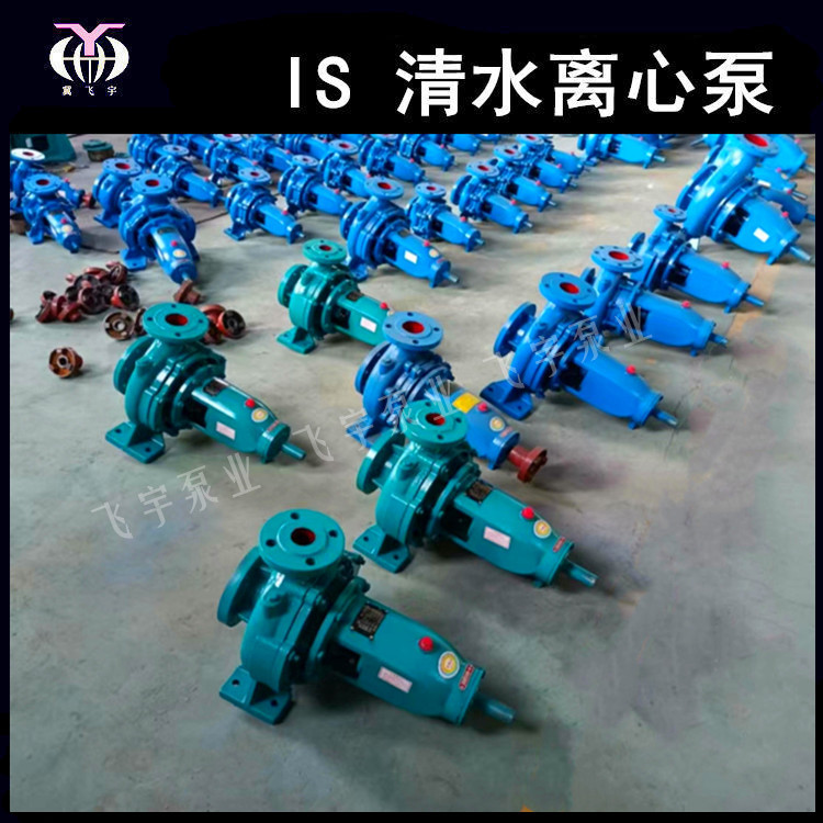 冀飞宇IS80-50-315卧式单级清水离心泵 ISR热水循环管道增压泵