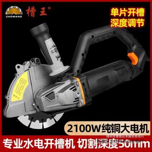 Slot King Single-Piece Slotting Machine Cutting Machine Dust-Free Water and Electricity Installation Stone Wall Concrete Line Slot Cutting