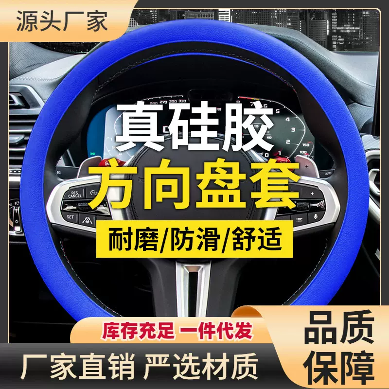 硅胶方向盘套防滑耐磨四季汽车通用型高端超薄吸汗液态新款硅胶套