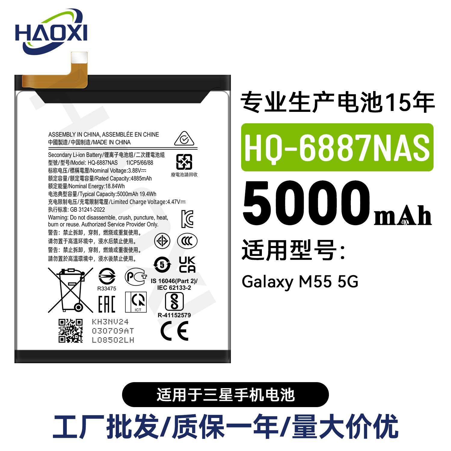 HQ-6887NAS适用于三星M55 5G大容量手机电池5000mah工厂直销批发