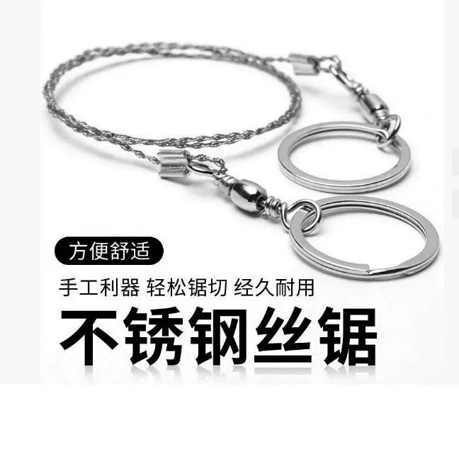 户外生存工具钢丝锯4股钢丝锯求生索锯万向锯绳锯野营便携钢丝锯
