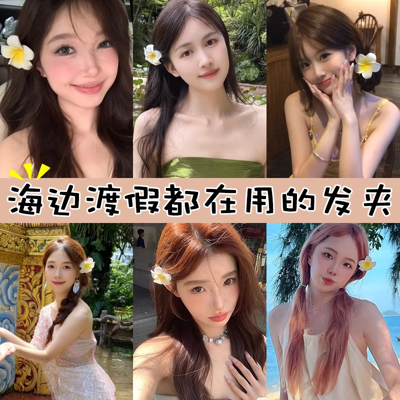 Zhao Lusiと同じスタイルのプルメリアヘアピンヘッドドレス、女性用、海辺での休暇の写真撮影、雰囲気のあるヘアピン、フラワークリップヘアアクセサリー|undefined