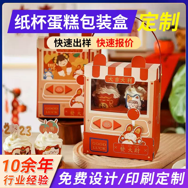 纸杯蛋糕包装盒创意双层糖果饼干礼品盒新年儿童礼物盒打包盒空盒
