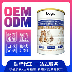 ペットヤギミルクパウダー栄養補助食品固形飲料メーカーOEM卸売OEMカスタマイズ