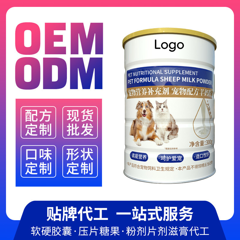 ペットヤギミルクパウダー栄養補助食品固形飲料メーカーOEM卸売OEMカスタマイズ|undefined