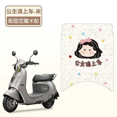 Electric vehicle foot mat electric scooter foot pads - princess-please-get-in-the-car-high-quality-silk-carpet-waterproof-and-non-slip