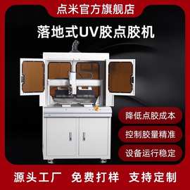 落地式全自动UV胶点胶机硅胶热熔胶打胶机热熔胶AB胶涂胶滴胶机