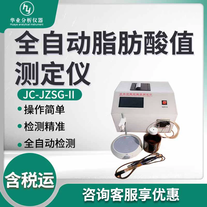 Детектор значения жирных кислот пищевых культур JC-JZSG-II автоматический тестер значения жирных кислот