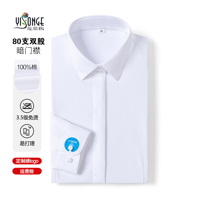 Dark Placket 80-Count Women's Pure Cotton Long-Sleeve Shirt, Spring/Summer Dp Non-Iron Professional Formal High-End Business White Shirt Dark Placket 80-Count Women's Pure Cotton Long-Sleeve Shirt, Spring/Summer Dp Non-Iron Professional Formal High-End Business White Shirt