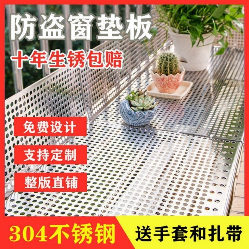 Stainless steel window Base plate Perforated plates Flower trellis household Windowsill Anti falling Arrested balcony Fence