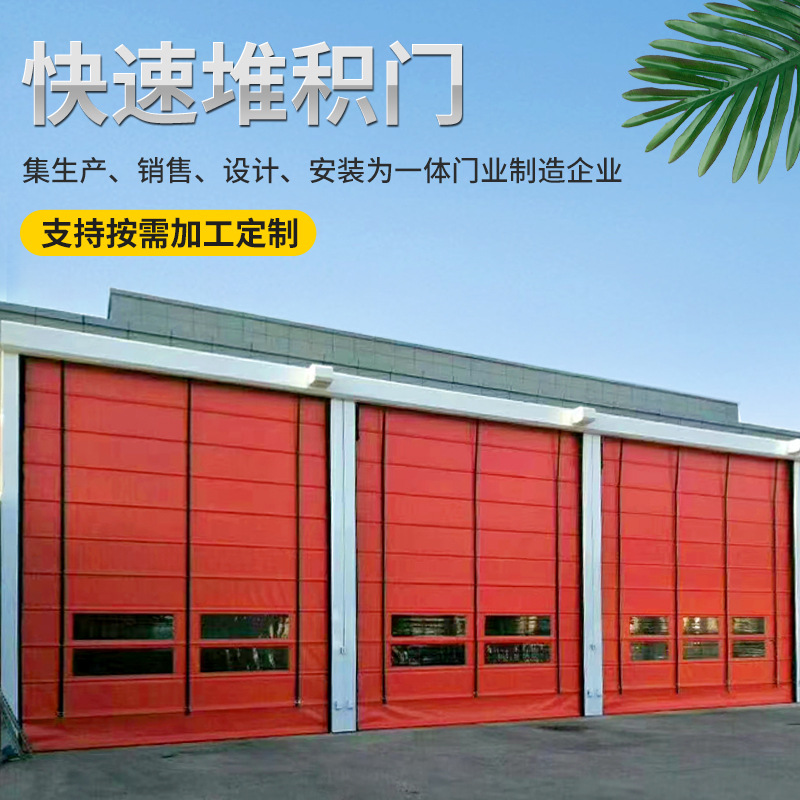 pvc快速堆积门工业快速门自动感应升降堆积门无尘车间卷帘门批发