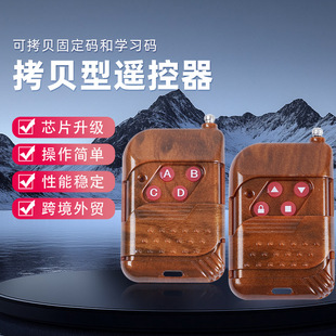 Peach wood super copy remote control access control attendance light control wireless switch remote control 433/315MHZ