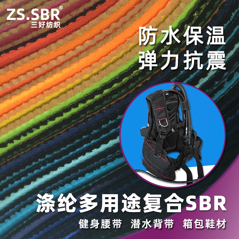 健身器材潜水衣布料 潜水料内胆包 化妆包面料 鞋材面料 手袋面料
