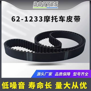 摩托车皮带62-1233适用于雅马哈摩托车后传动带Road Star 1600