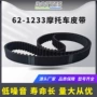 雅马哈1600摩托车传动带皮带