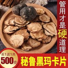 黑玛卡干片玛咖干片果片秘鲁玛咖粉玛卡泡酒泡水男性滋补真货好货