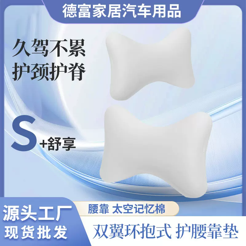 汽车内饰车载护颈枕骨形记忆棉汽车头枕护颈枕四季款腰靠车用颈枕