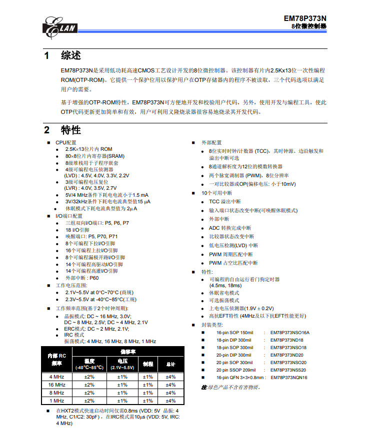 373NSO16产品特性.png