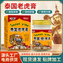 泰国老虎膏足跟腰椎痛跌打扭伤虎油舒缓颈椎关节膝盖疼痛保健膏