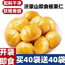 即食板栗仁小包装正宗油栗仁沂蒙山特产栗子仁去壳栗子孕妇零食