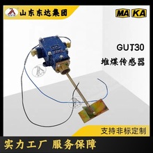 GUJ30煤矿堆煤传感器 煤位开关 料流传感.器  皮带机综保
