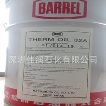 �ձ��ɴ�ʯ��MORESCO BARREL THERM OIL 32A�ϳɌ����� ���d�w��