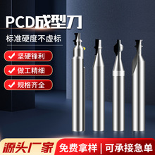 厂家直销   PCD成型刀 PCD铣刀双刃成型刀 金刚石刀具 全国包邮