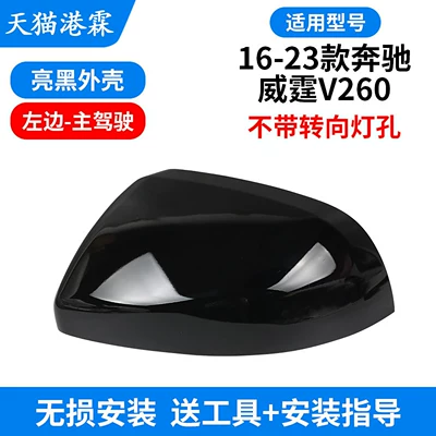 Rear mirror/rearview mirror assembly — for Mercedes-Benz Vito Reversing Mirror - shell-without-turn-signal-main-driver