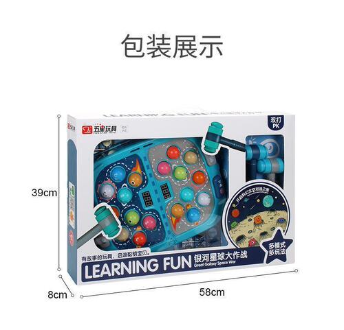 Cross-mirror five-star whack-a-mole toy double competitive parent-child game console Galaxy Planet Battle whack-a-mole toy