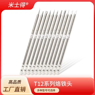 米士得T12烙铁头发热芯FX951内热式焊台洛铁头刀头尖马蹄形通用